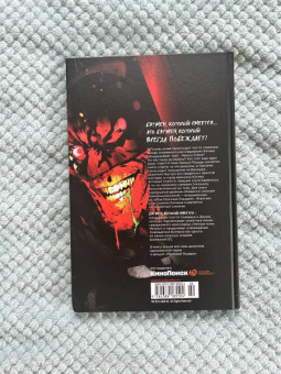 Снайдер, Тайнион: Бэтмен, Который Смеется