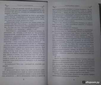 Татьяна Алюшина: Счастье любит тишину