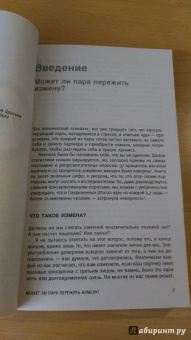 Спринг, Спринг: Супружеская неверность. Терапия после измены
