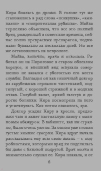 Мария Метлицкая: Второе дыхание