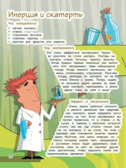 Белько Егор Анатольевич: Весёлые научные опыты. Увлекательные эксперименты в домашних условиях