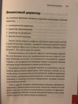 Афанасьев, Краснов, Бодрейший: Нескучные финансы. Как управлять бизнесом на основе цифр и не сойти с ума
