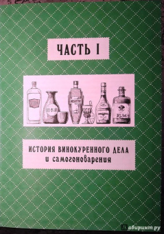 Дмитрий Пучков: Самогон