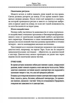Карина Таро: Магия открытого пути. Шестьдесят родовых уникальных ритуалов