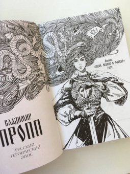 Владимир Пропп: Русский героический эпос