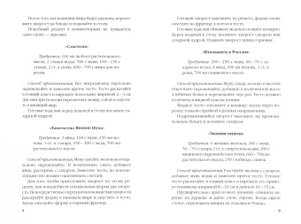 Ольга Ивушкина: Лучшая домашняя выпечка