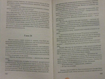 Джудит Макнот: Еще одно мгновение, или Каждый твой вздох
