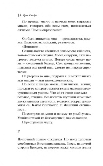 Грэм Свифт: Свет дня