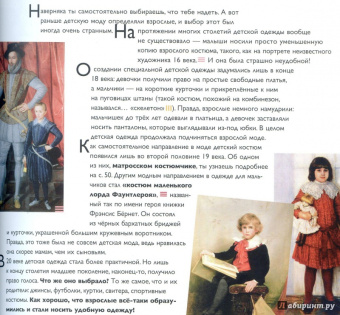 Наталия Бялик-Валенти: Детям об искусстве. Мода