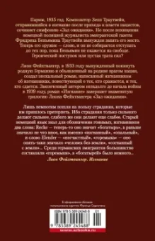 Лион Фейхтвангер: Зал ожидания. Книга 3. Изгнание