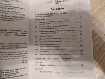 Эрих Фромм: Искусство быть (с новым переводом)
