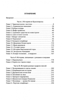 Андрей Буровский: Холод древних курганов. Аномальные зоны Сибири