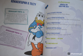 Консина, Кордара, Чимино: Дональд Дак. Невезучий, как я