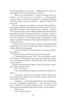 Янина Логвин: Коломбина для Рыжего