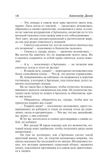 Александр Дюма: Три мушкетера