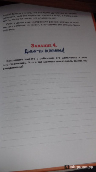 Анна Быкова: Как подружить детей с эмоциями. Советы "ленивой мамы"