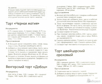 Виктория Шафоростова: Выпечка в мультиварке