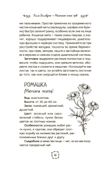 Холли Беллебуоно: Маленькая книга трав