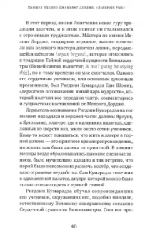 Ньошул Кхенпо Джамьянг Дордже: Бесстрашный львиный рык