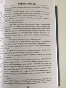 Котаро Исака: Поезд убийц. Быстрее пули