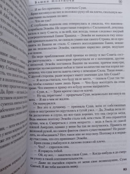 Джордан, Сандерсон: Колесо Времени. Книга 13. Башни Полуночи
