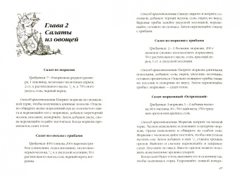 Ольга Ивушкина: Корейские салаты