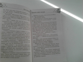 Анна Яковлева: Проделки камня желаний