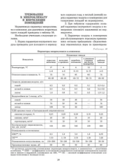 Стекольников, Кузнецов, Галецкий: Уход и болезни лошадей. Учебное пособие для СПО