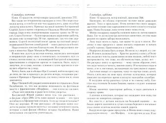 Рафаил Игумен: КНИГА. Часть четвертая