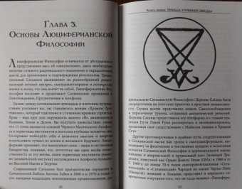 Майкл Форд: Апофеоз. Полное руководство для начинающих по Люциферианской Традиции и Пути Левой Руки
