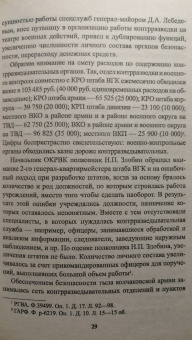 Николай Кирмель: Спецслужбы Белого движения. 1918-1922. Контрразведка