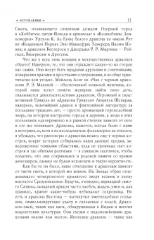 Куанг, Бигл, Суэнвик: Книга драконов