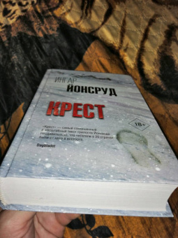 Ингар Йонсруд: Крест