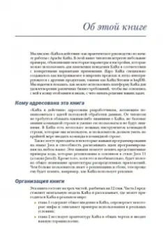 Скотт, Гамов, Клейн: Kafka в действии