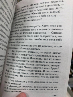 Агата Кристи: Причуда мертвеца