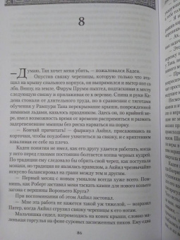 Брайан Стейвли: Хроники Нетесаного трона. Книга 1. Клинки императора