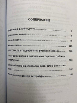 Певзнер Керен: Еврейские имена