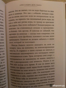 Пьеро Дель: Автобиография Алессандро Дель Пьеро