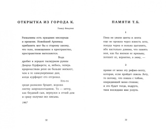 Иосиф Бродский: Конец прекрасной эпохи. Стихотворения
