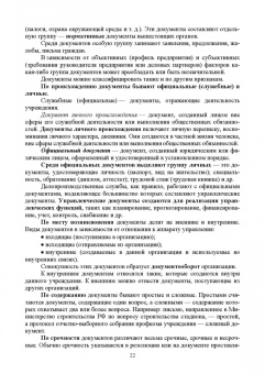 Раиса Павлова: Административное делопроизводство. Учебное пособие для СПО