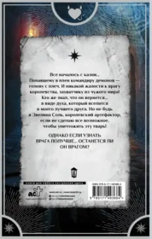 Анна Платунова: Убить демона, спасти короля