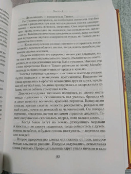 Уилбур Смит: И плачут ангелы