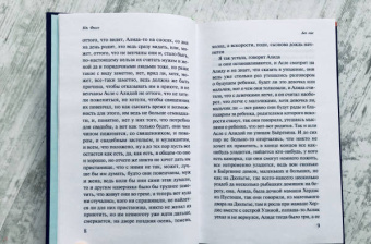 Юн Фоссе: Трилогия