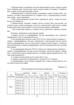 Нисковская, Никитина, Автомонов: Проектирование сооружений в нефтегазовом комплексе