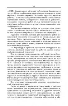 Бурашников, Максимов: Безопасность жизнедеятельности. Охрана труда на предприятиях пищевых производств. Учебник. СПО
