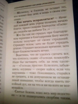Слово старца к христианам в миру живущим