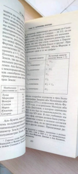 Джон Дрейер: История астрономии. Великие открытия с древности до Средневековья