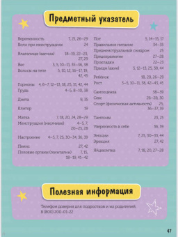 Анита Найк: Как взрослеют девочки. Гид по изменениям тела и настроения