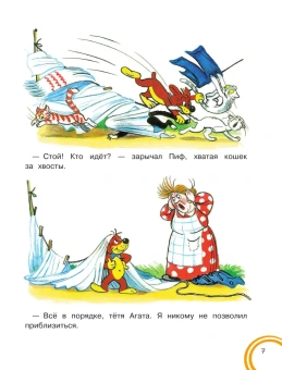 Остер Григорий Бенционович: Приключения Пифа (иллюстрации В. Сутеева)