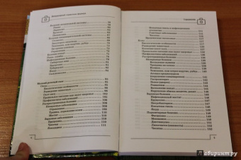 Л. Моисеенко: Ветеринарный справочник фермера